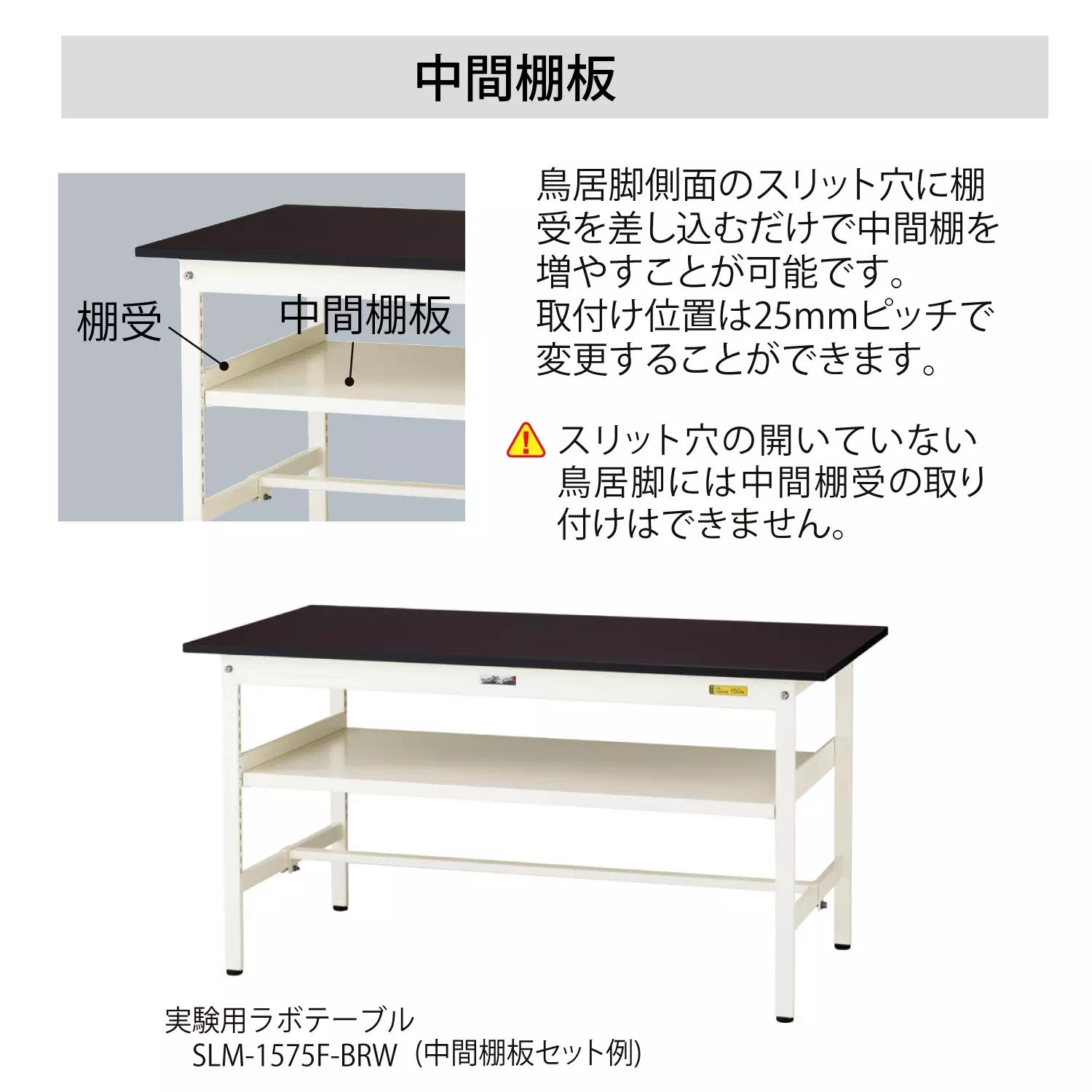 実験用ラボテーブル 固定式 中間棚付 H740mm（下段棚板なし）